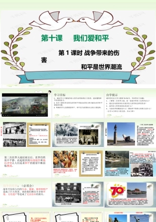 第十课《我们爱和平》第1课时（课件）统编版道德与法治六年级下册.pptx