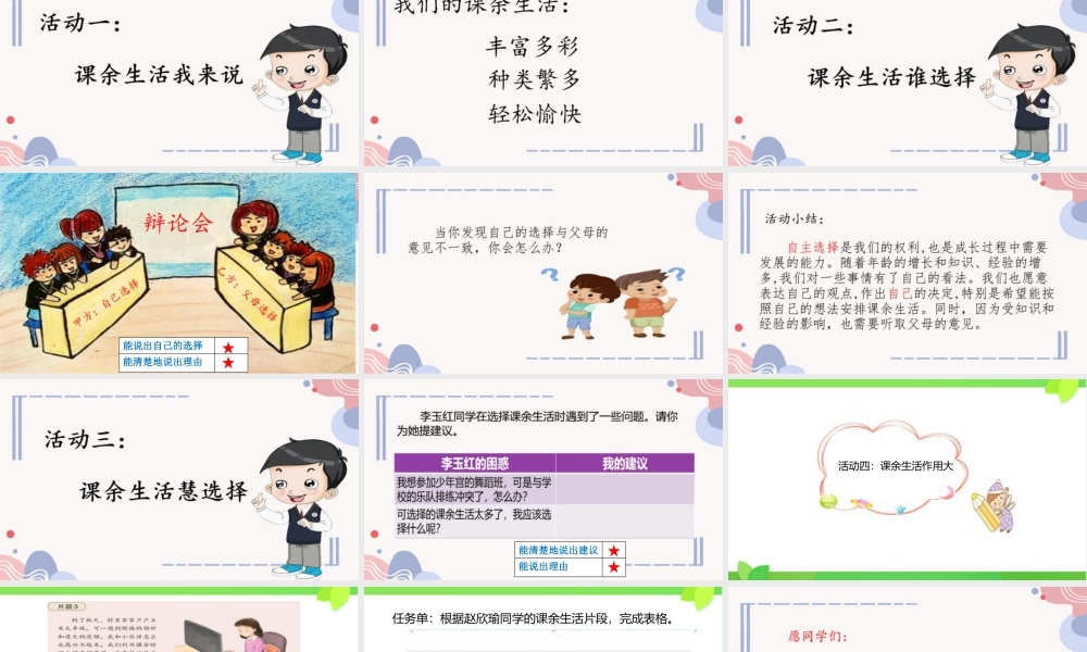 第一单元《面对成长中的新问题》第1课《自主选择课余生活》（课件）统编版道德与法治五年级上册 .pptx