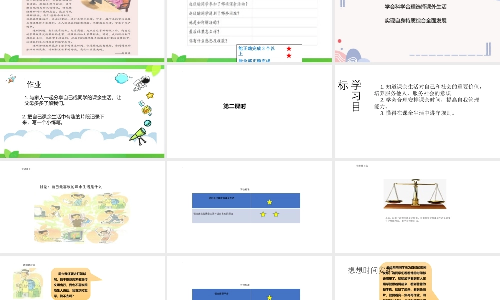 第一单元《面对成长中的新问题》第1课《自主选择课余生活》（课件）统编版道德与法治五年级上册 .pptx