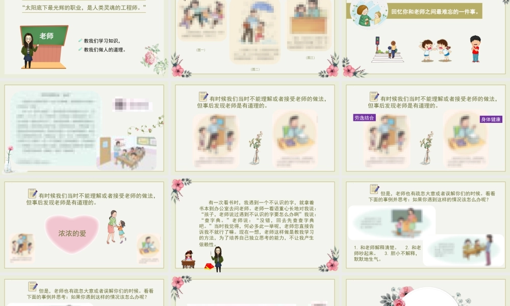 5  走近我们的老师（课件）统编版道德与法治三年级上册 (1).pptx