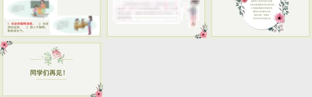 5  走近我们的老师（课件）统编版道德与法治三年级上册 (1).pptx