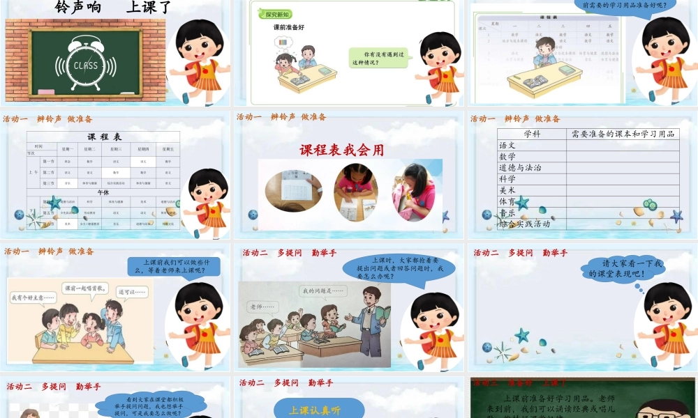 第8课《上课了》（课件）-部编版道德与法治一年级上册.pptx