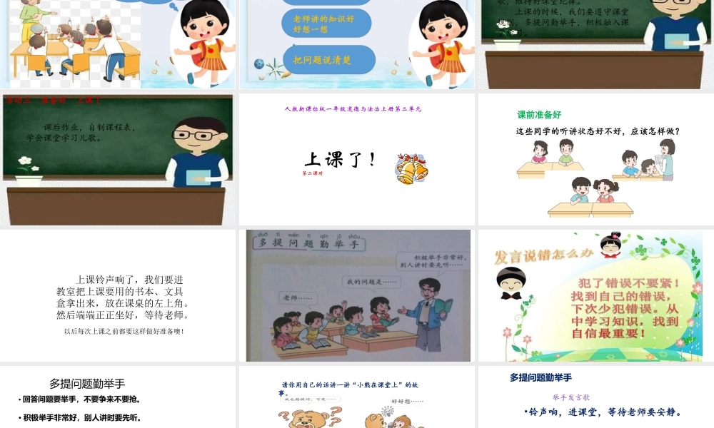 第8课《上课了》（课件）-部编版道德与法治一年级上册.pptx