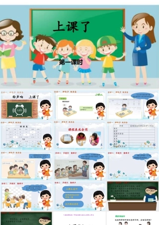 第8课《上课了》（课件）-部编版道德与法治一年级上册.pptx