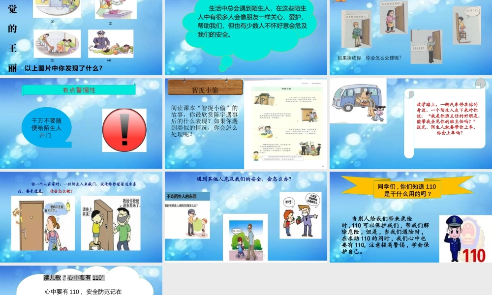 9 心中的110（课件）-部编版道德与法治三年级上册.pptx