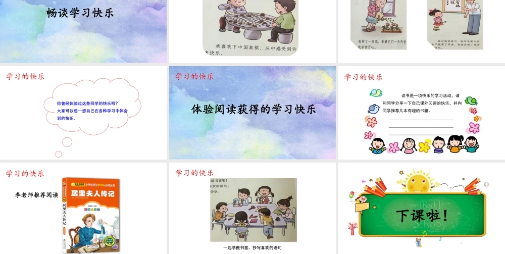 2  我学习  我快乐 (课件）统编版道德与法治三年级上册 .pptx