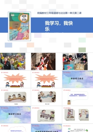 2  我学习  我快乐 (课件）统编版道德与法治三年级上册 .pptx