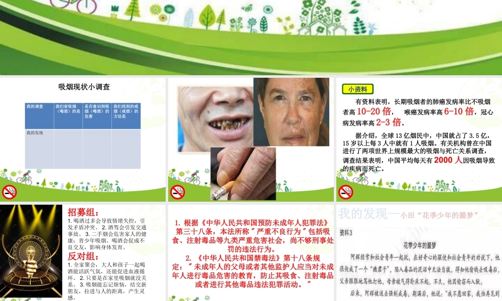 第3课《主动拒绝烟酒与毒品》 (课件)-部编版道德与法治五年级上册.pptx