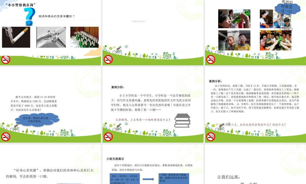 第3课《主动拒绝烟酒与毒品》 (课件)-部编版道德与法治五年级上册.pptx