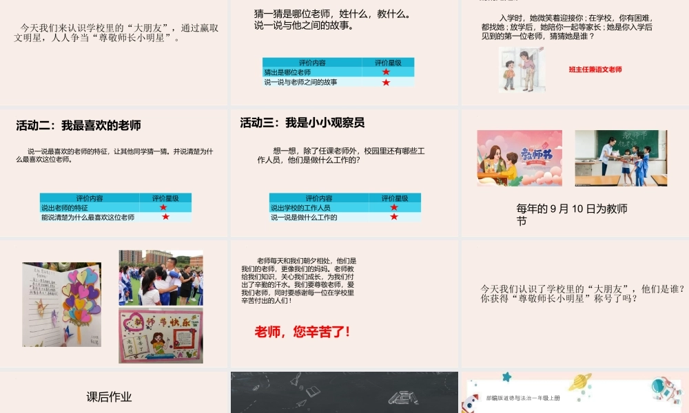 第3课 我认识您了（课件）-部编版道德与法治一年级上册.pptx