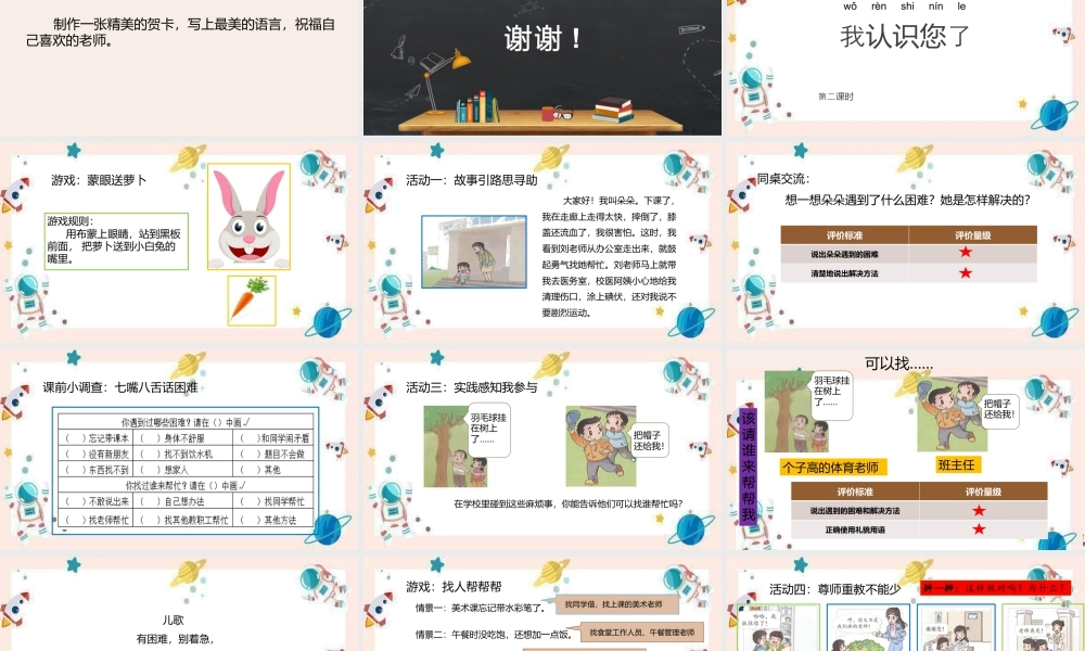 第3课 我认识您了（课件）-部编版道德与法治一年级上册.pptx