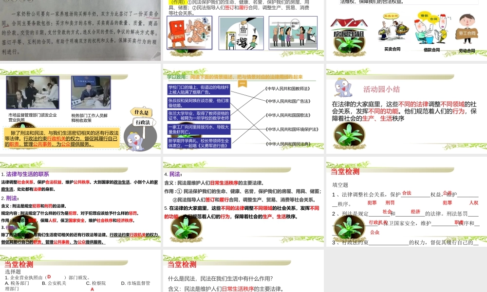 第1课 感受生活中的法律 第二课时（课件）-部编版道德与法治六年级上册.pptx