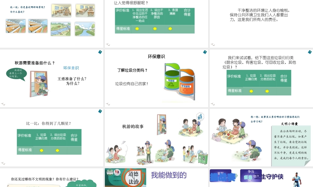 第10课《我们不乱扔》（课件）-部编版道德与法治二年级上册.pptx