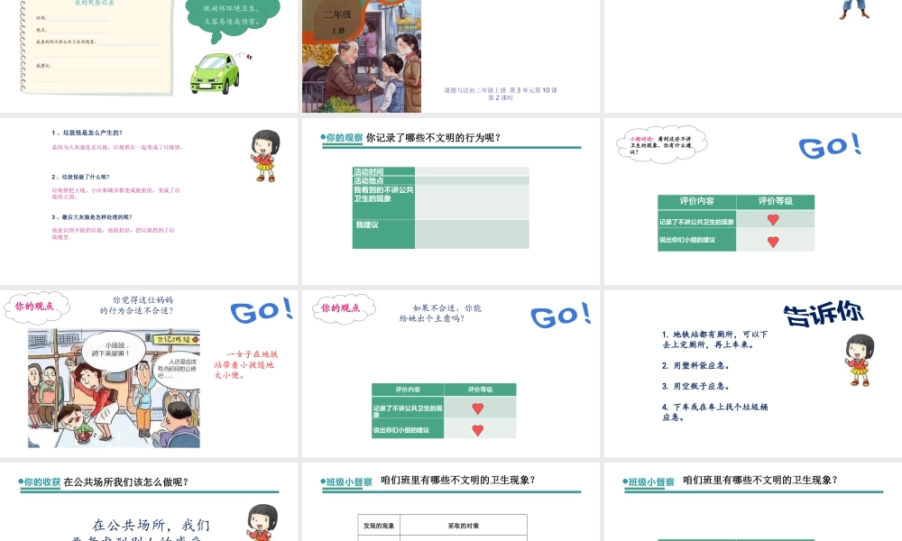 第10课《我们不乱扔》（课件）-部编版道德与法治二年级上册.pptx