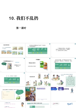 第10课《我们不乱扔》（课件）-部编版道德与法治二年级上册.pptx