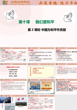 第十课《我们爱和平》第2课时（课件）统编版道德与法治六年级下册.pptx