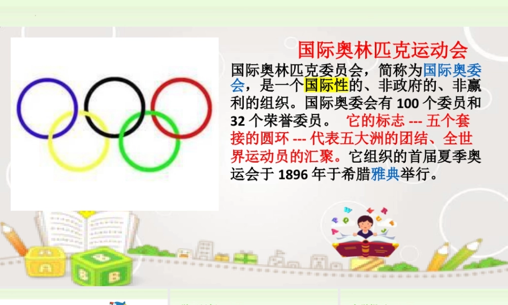 第九课《日益重要的国际组织》第1课时（课件）统编版道德与法治六年级下册.pptx