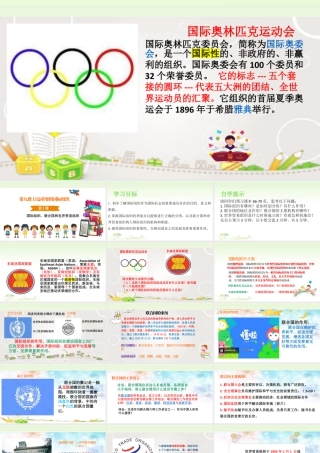 第九课《日益重要的国际组织》第1课时（课件）统编版道德与法治六年级下册.pptx