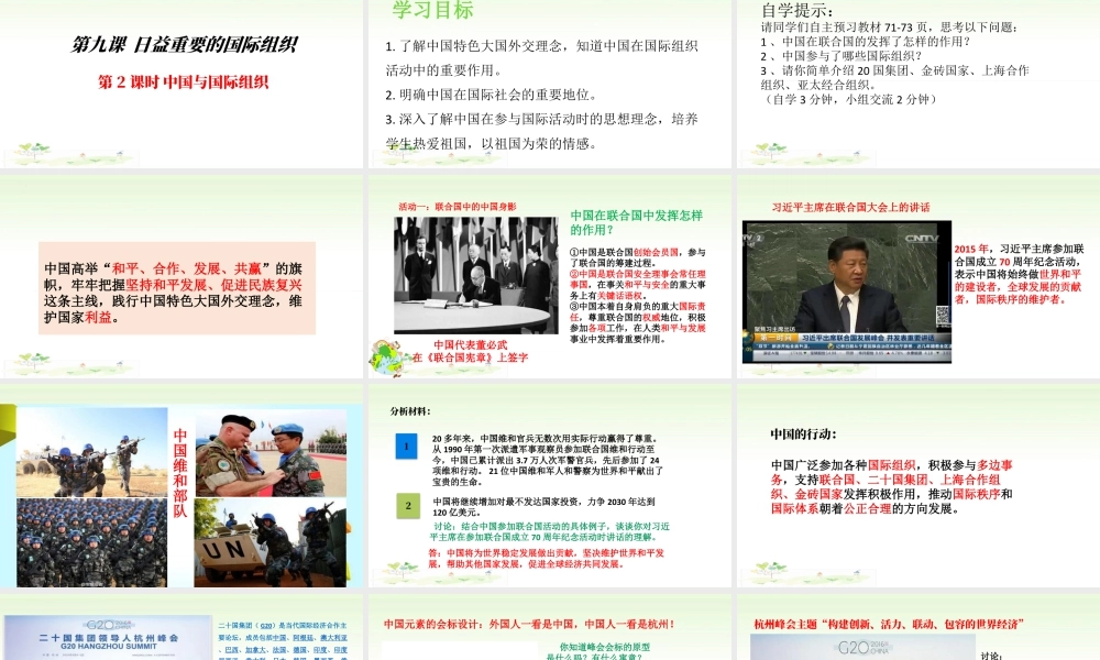 第九课《日益重要的国际组织》第2课时（课件）统编版道德与法治六年级下册.pptx