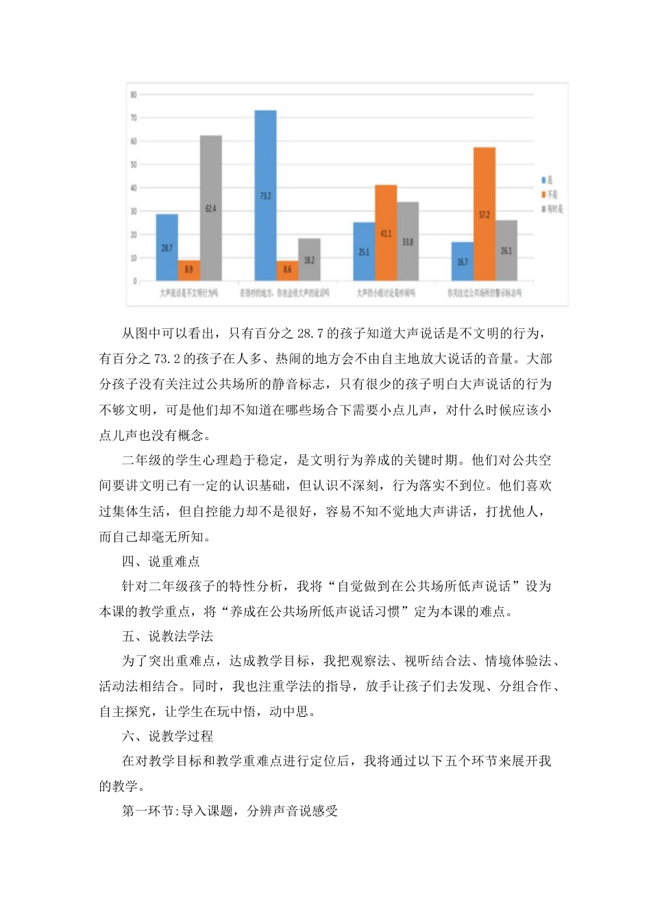 二年级上册道德与法治说课稿-12 我们小点儿声 部编版.docx_第2页
