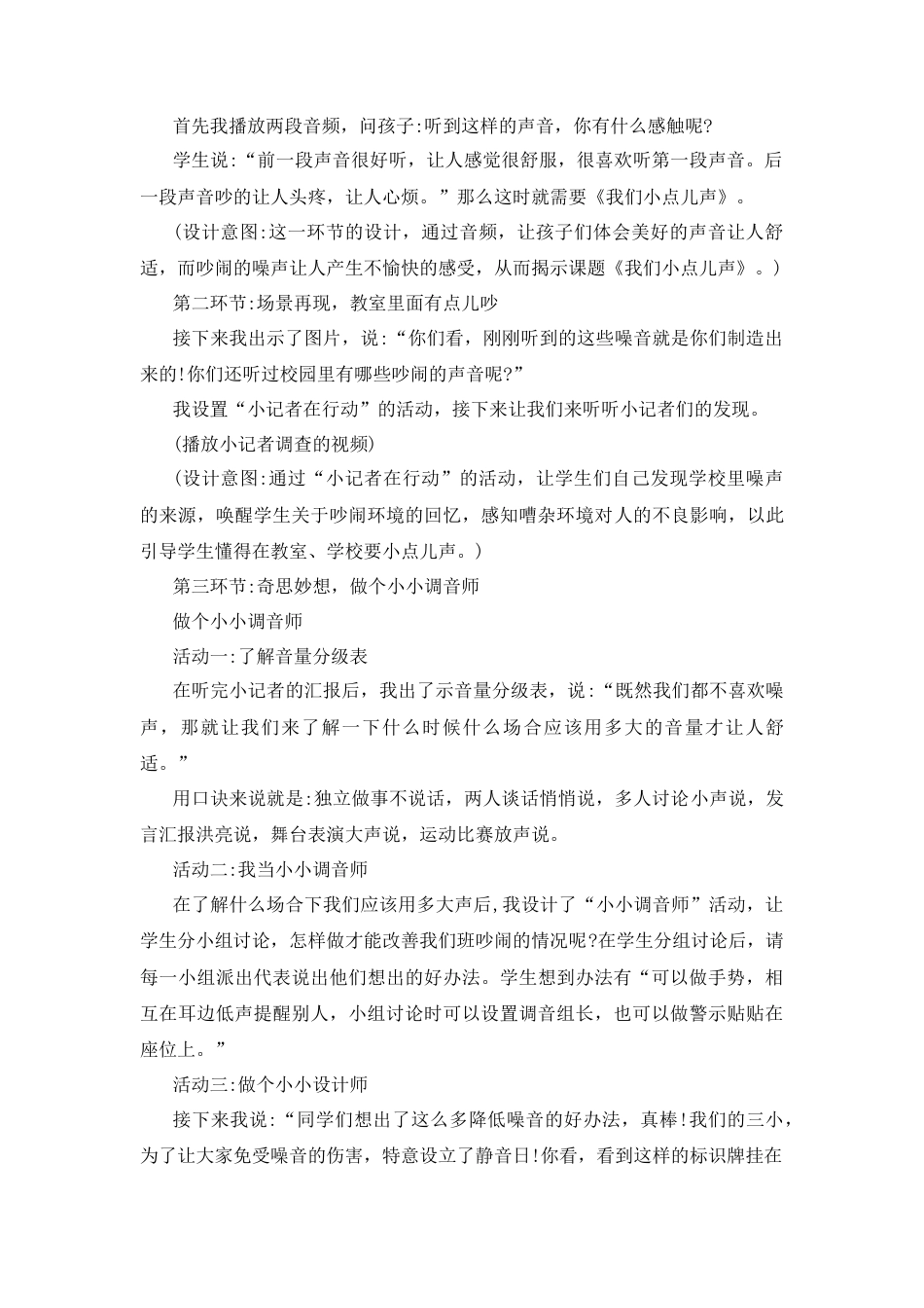 二年级上册道德与法治说课稿-12 我们小点儿声 部编版.docx_第3页