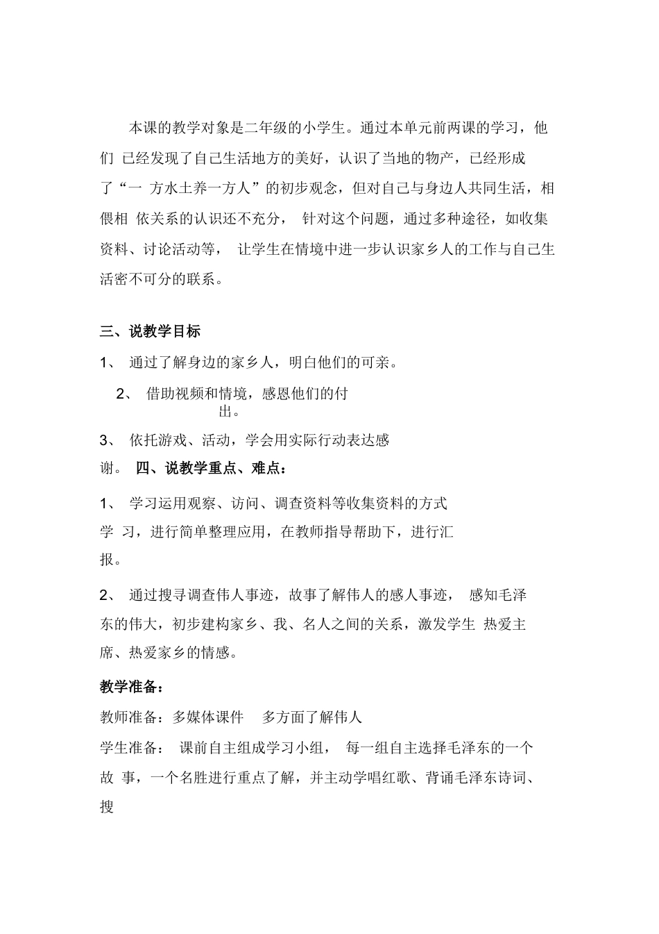 二年级上册道德与法治说课稿-可亲可敬的家乡人  部编版.docx_第2页