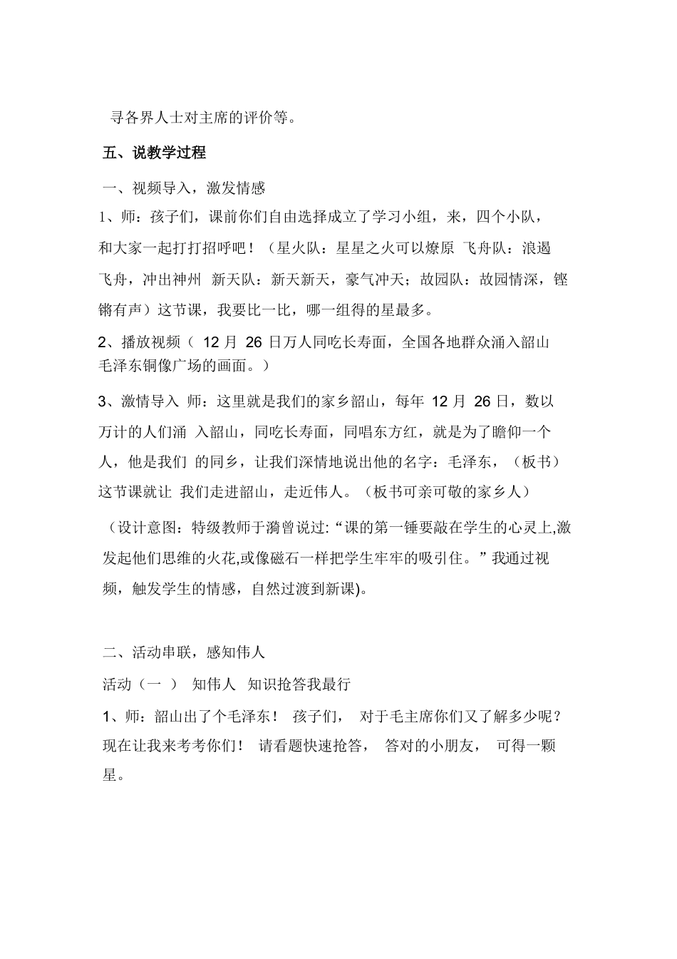 二年级上册道德与法治说课稿-可亲可敬的家乡人  部编版.docx_第3页