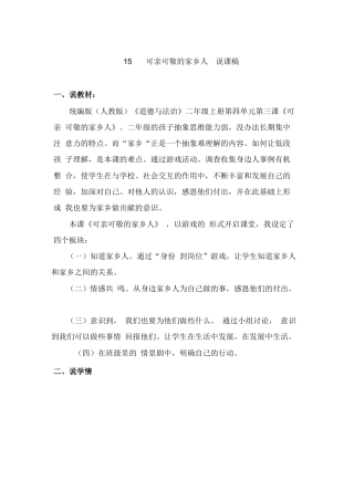 二年级上册道德与法治说课稿-可亲可敬的家乡人  部编版.docx