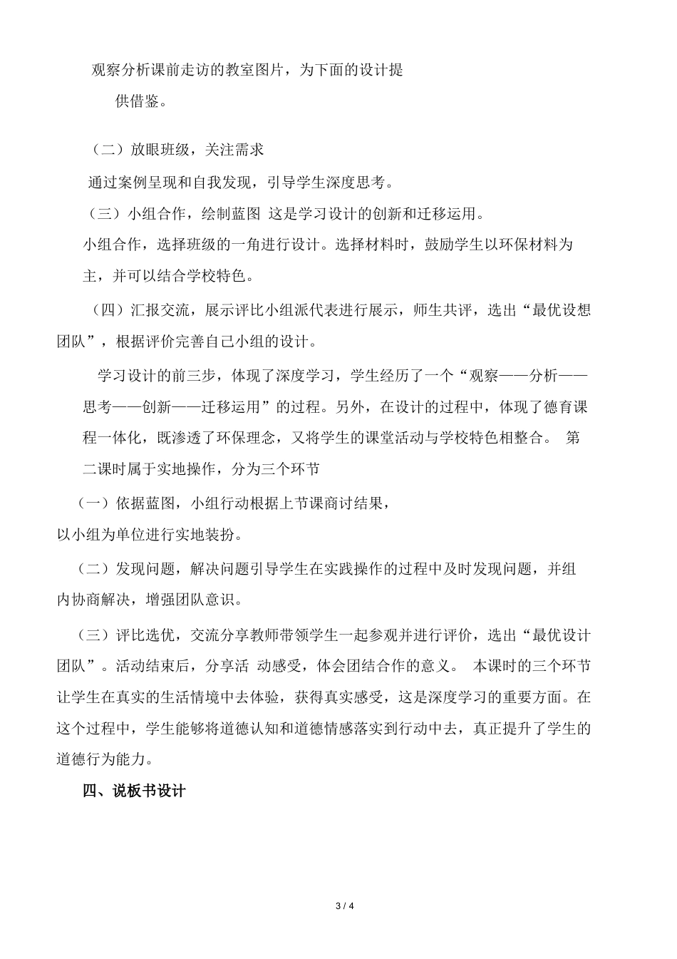 二年级上册道德与法治说课稿-装扮我们的教室  部编版.docx_第3页