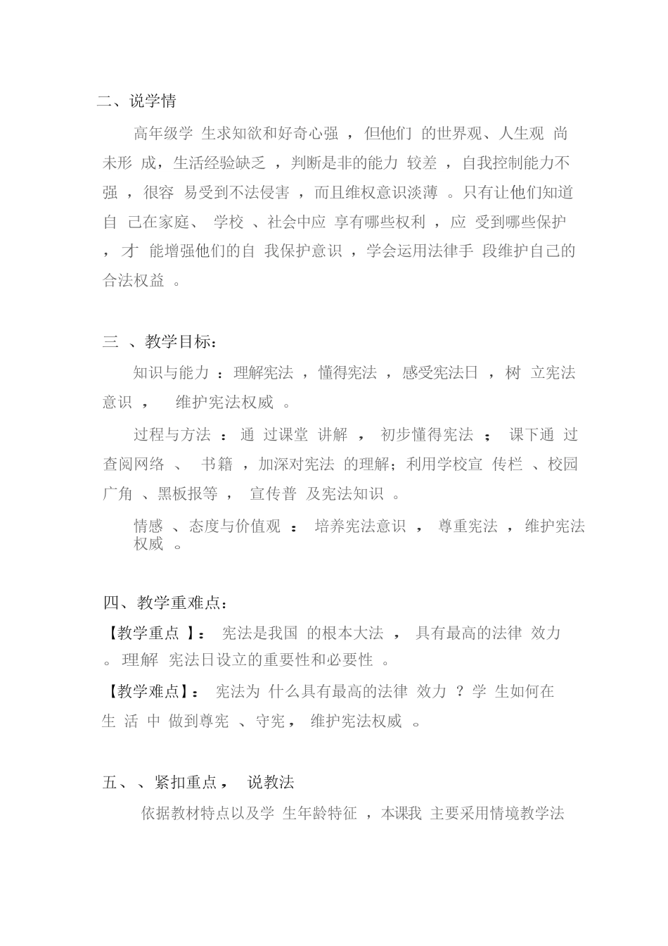 六年级上册道德与法治说课稿-宪法是根本法  部编版.docx_第2页