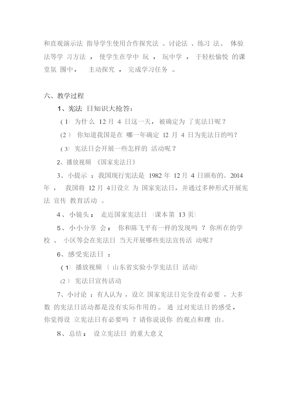 六年级上册道德与法治说课稿-宪法是根本法  部编版.docx_第3页