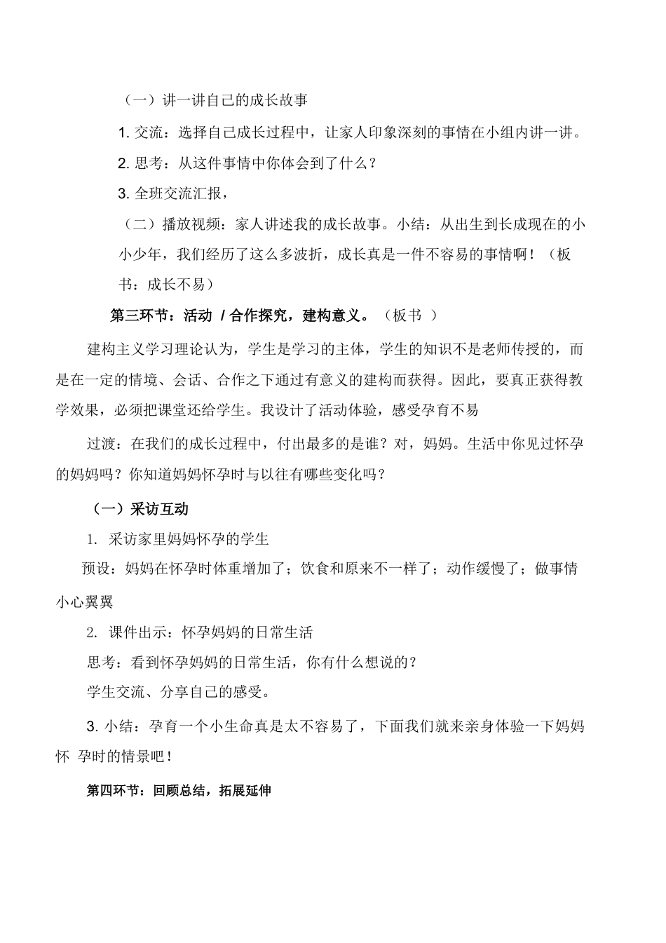 三年级上册道德与法治说课稿-生命最宝贵  部编版.docx_第3页