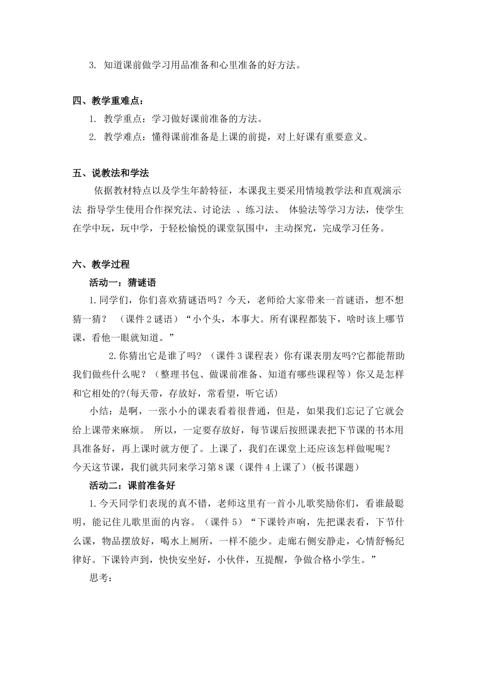 一年级上册道德与法治说课稿-8 上课了 部编版.docx_第2页