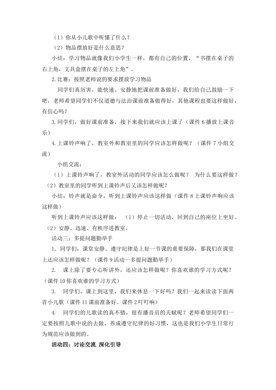 一年级上册道德与法治说课稿-8 上课了 部编版.docx_第3页