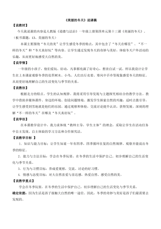 一年级上册道德与法治说课稿-13 美丽的冬天 部编版.docx