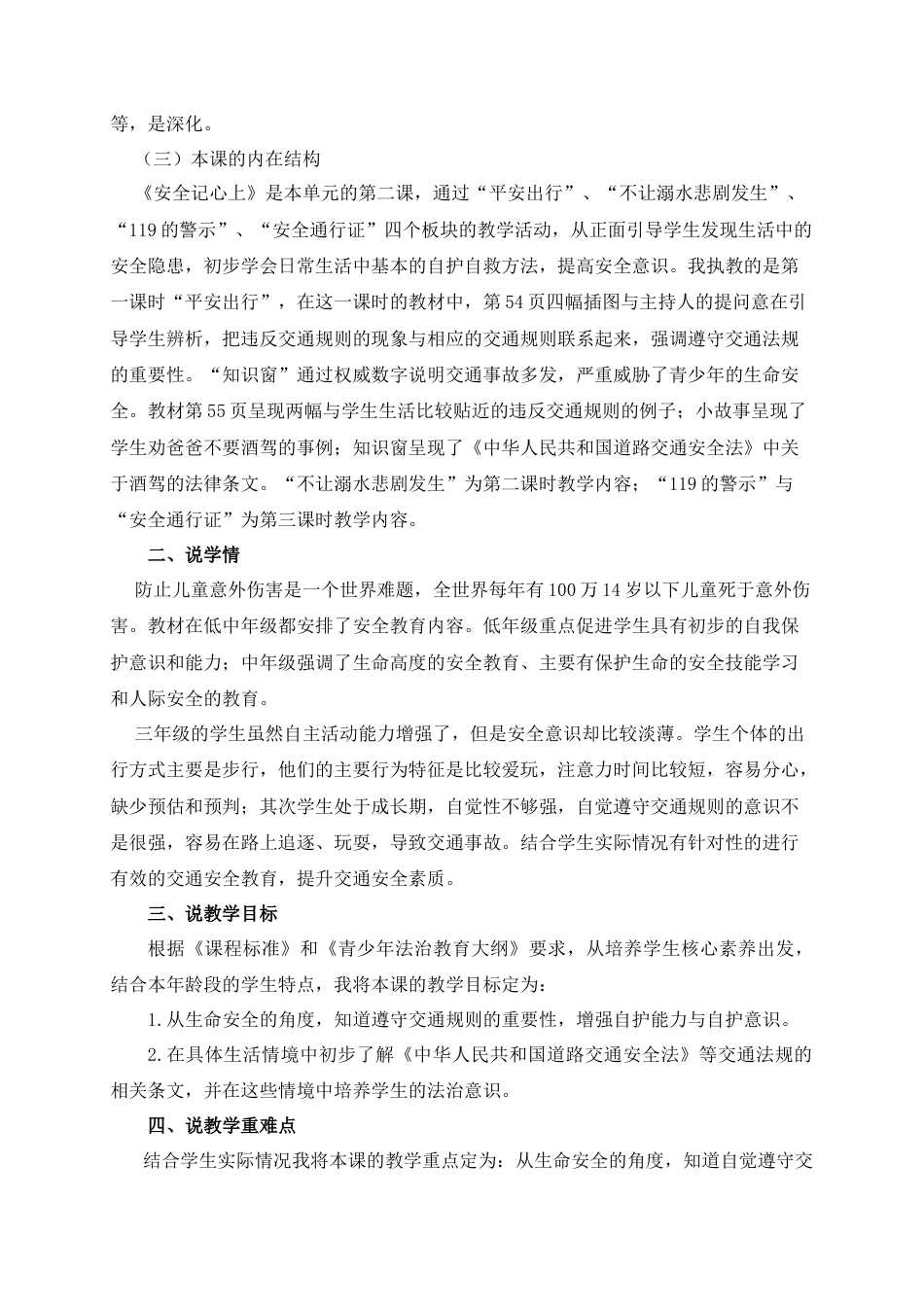 三年级上册道德与法治说课稿-8.安全记心上-部编版.docx_第2页