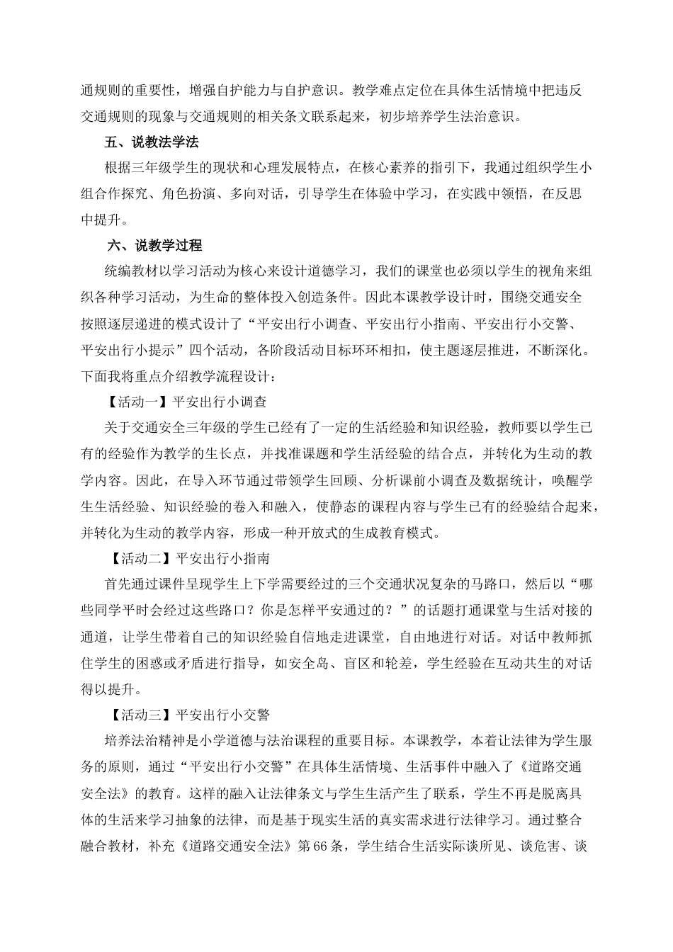 三年级上册道德与法治说课稿-8.安全记心上-部编版.docx_第3页