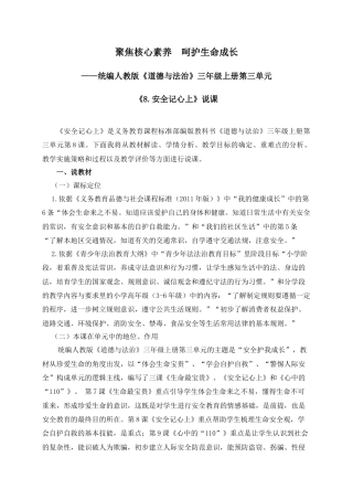 三年级上册道德与法治说课稿-8.安全记心上-部编版.docx