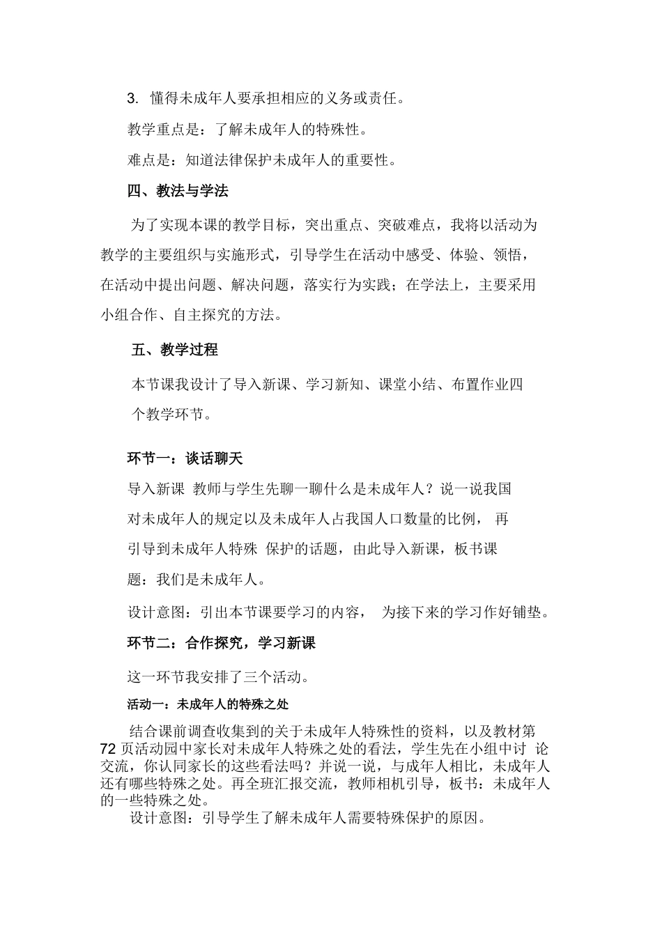 六年级上册道德与法治说课稿-我们受特殊保护  部编版.docx_第2页