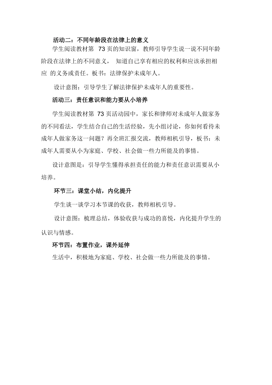 六年级上册道德与法治说课稿-我们受特殊保护  部编版.docx_第3页