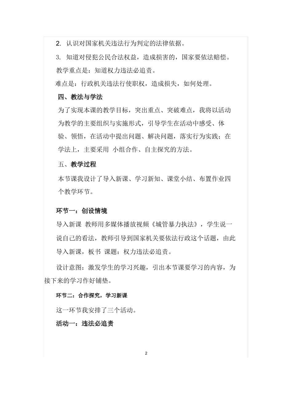 六年级上册道德与法治说课稿-权力受到制约和监督 部编版.docx_第2页