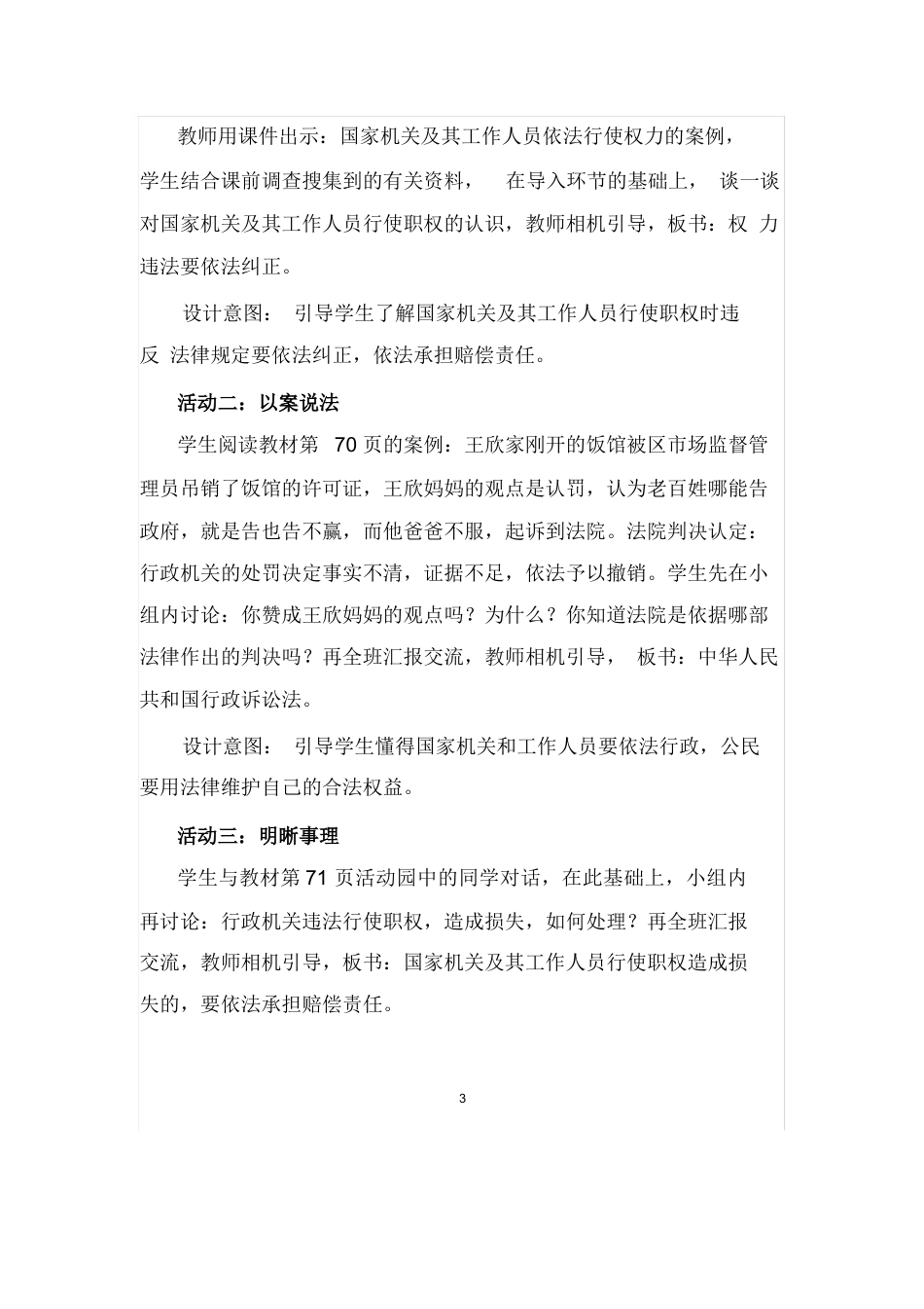 六年级上册道德与法治说课稿-权力受到制约和监督 部编版.docx_第3页