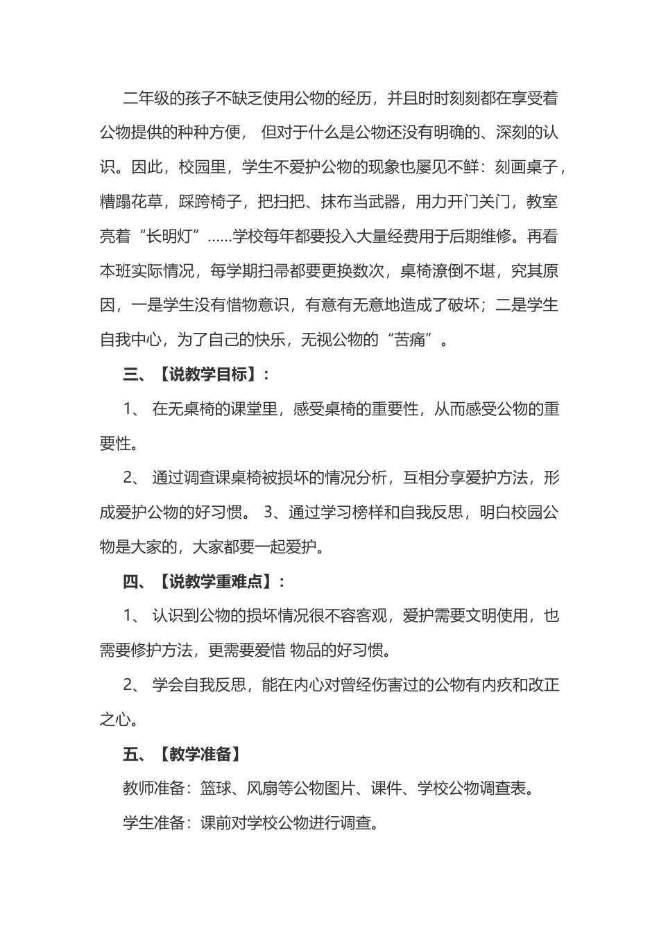 二年级上册道德与法治说课稿-这些是大家的  部编版.docx_第2页