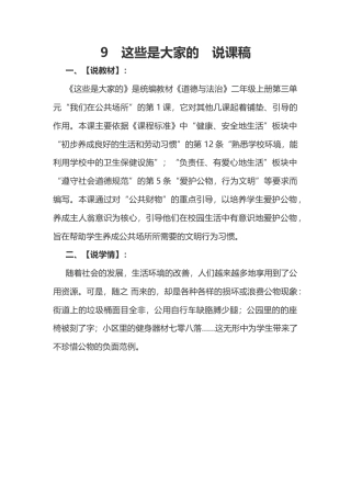 二年级上册道德与法治说课稿-这些是大家的  部编版.docx