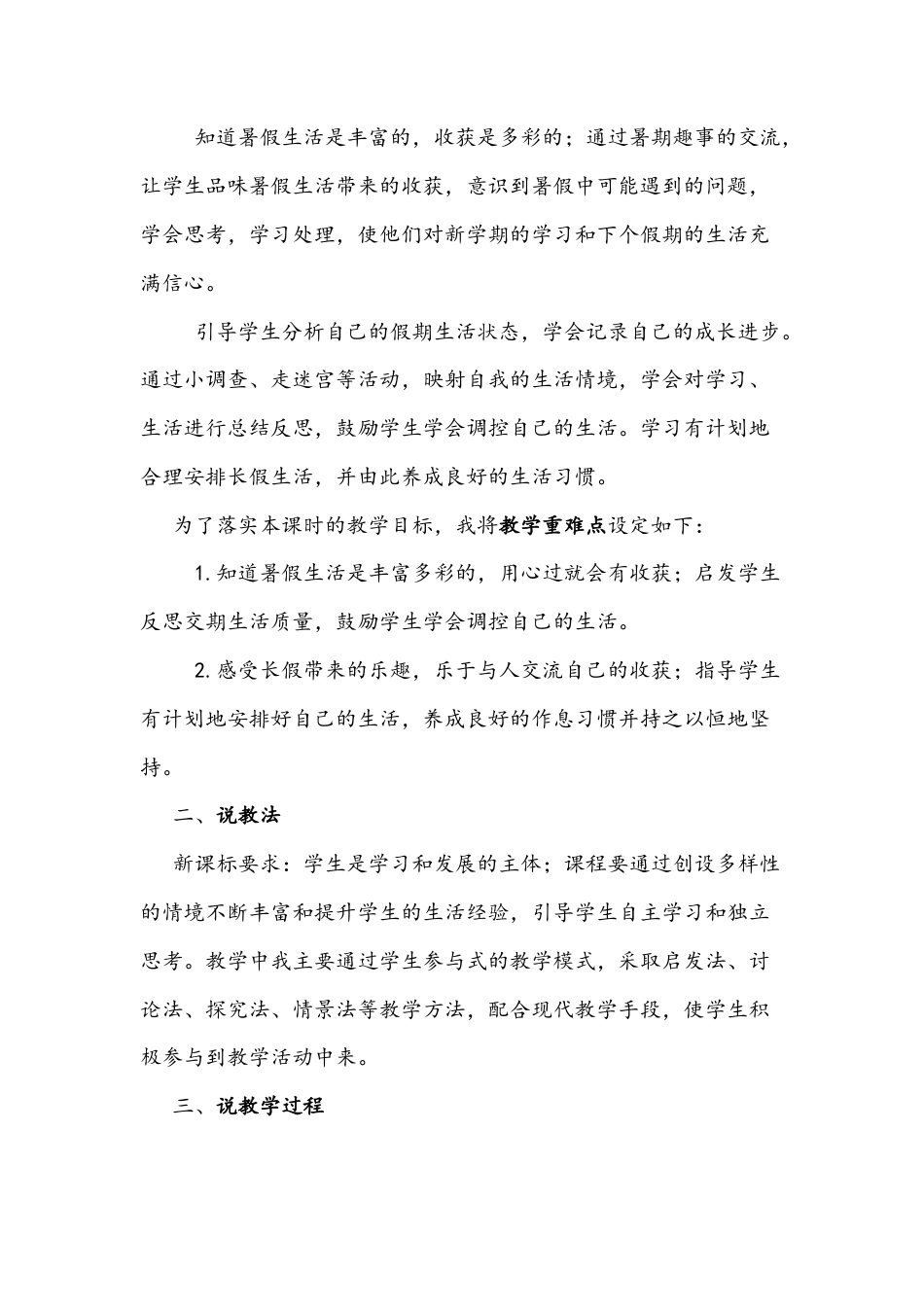 二年级上册道德与法治说课稿-假期有收获  部编版.docx_第2页