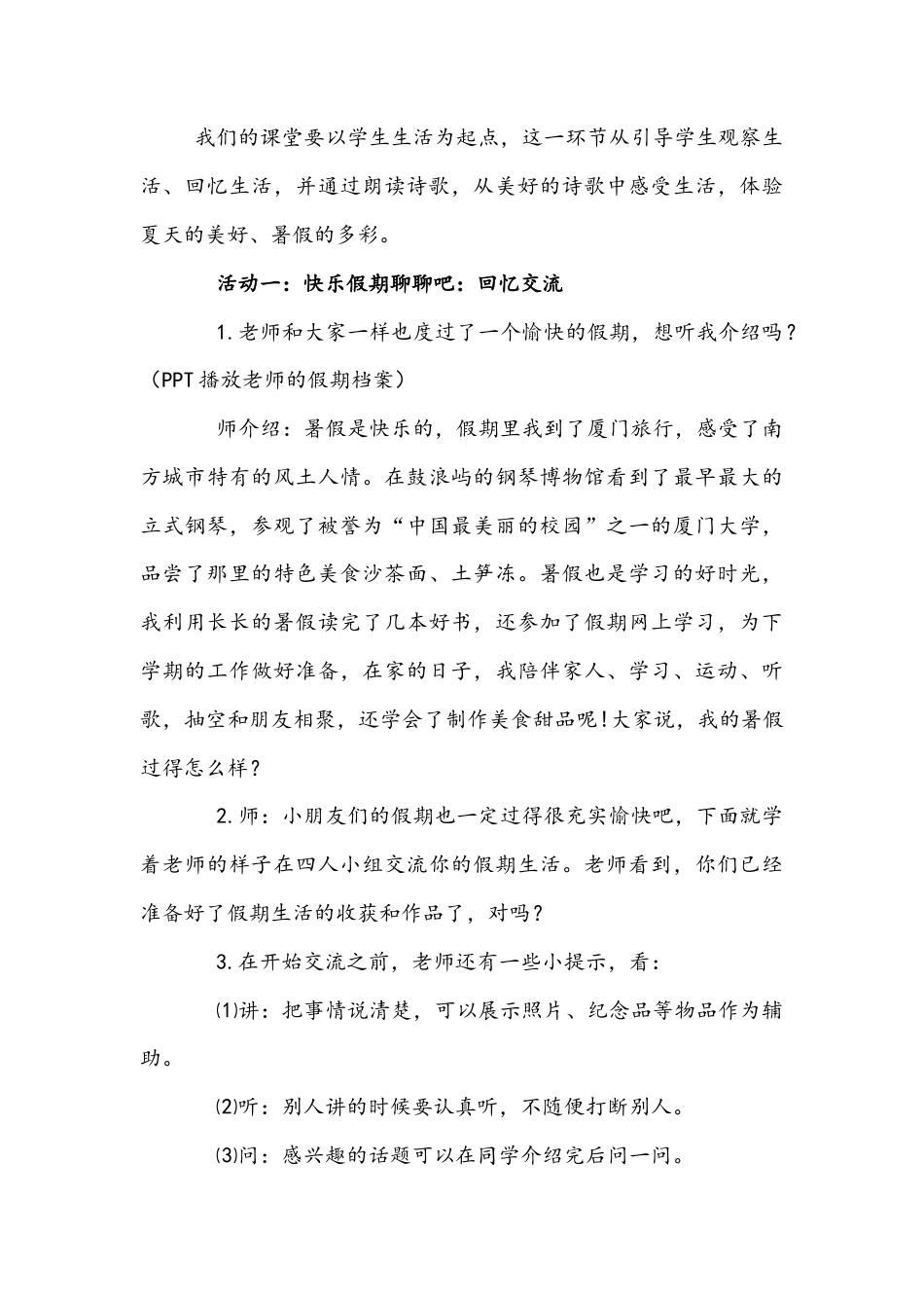 二年级上册道德与法治说课稿-假期有收获  部编版.docx_第3页