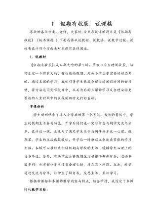 二年级上册道德与法治说课稿-假期有收获  部编版.docx