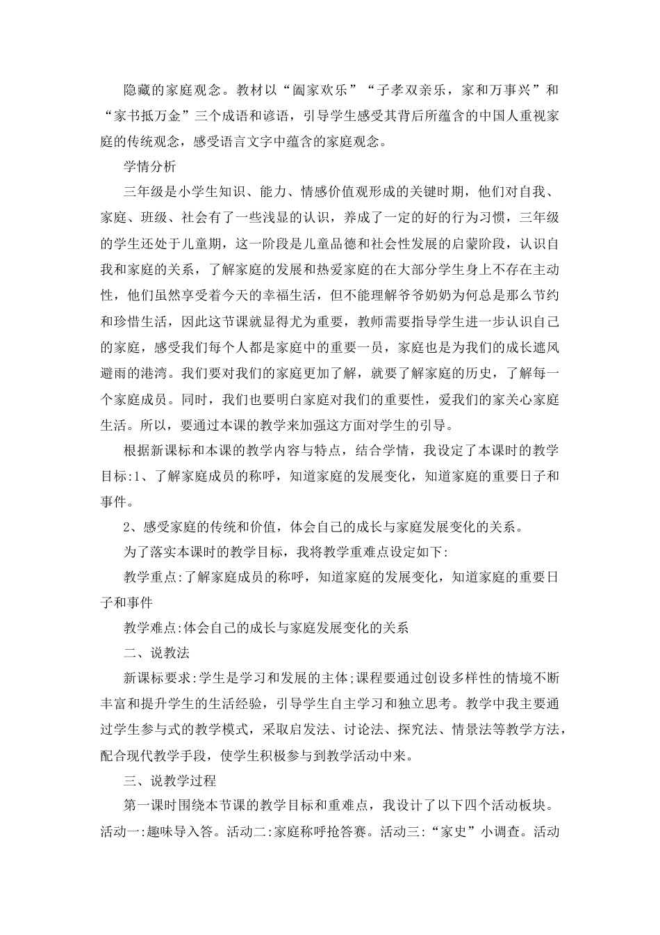 三年级上册道德与法治说课稿-12 家庭的记忆 部编版.docx_第3页