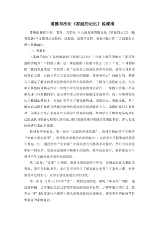 三年级上册道德与法治说课稿-12 家庭的记忆 部编版.docx