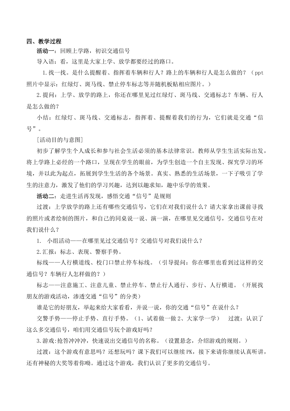 一年级上册道德与法治说课稿-4 上学路上 部编版.docx_第2页